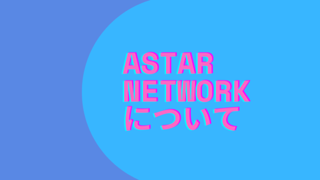 astar network