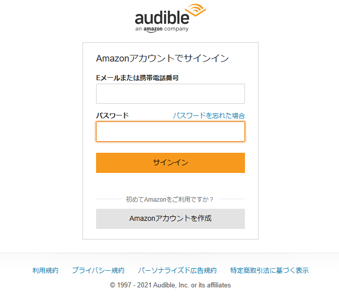 Amazonオーディブル