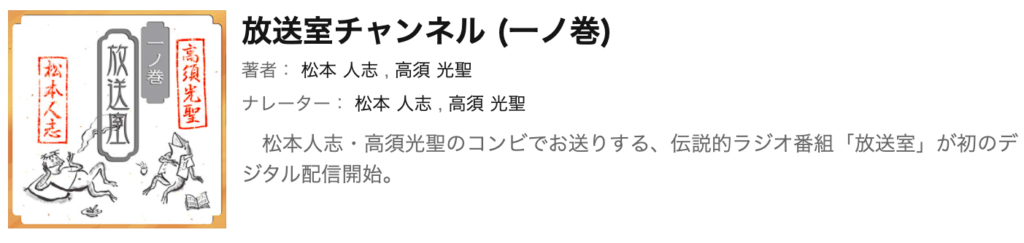 放送室チャンネル