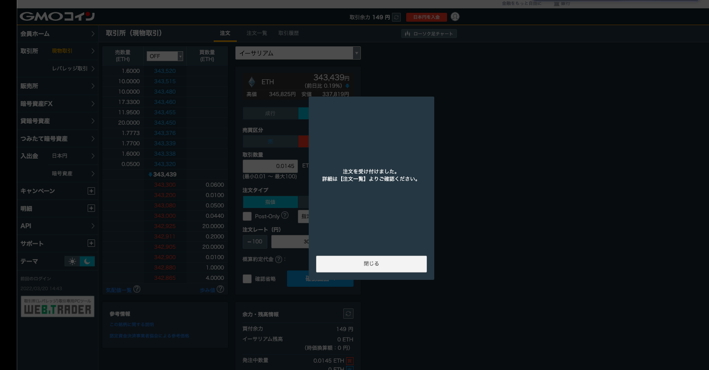 Gmoコインの取引所で Eth イーサリアム を買ってみます 画像付き あいつの気持ち