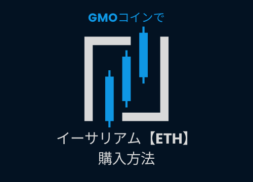 GMO板取引