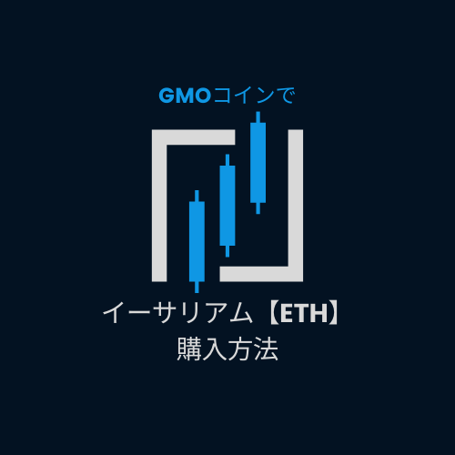 GMO板取引