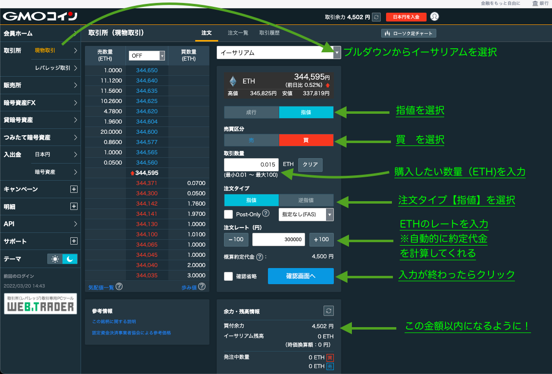 GMOでETH注文